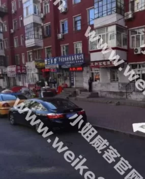 元和街和通达街交口无名炮房艹娇小的芳芳