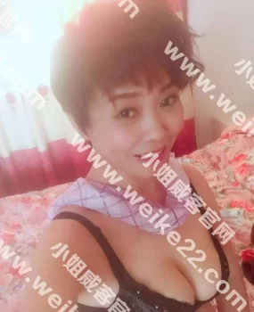 大龄熟女，服务周到，热情，活好