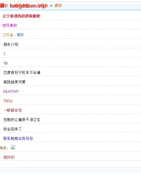 江宁很漂亮的萝莉兼职没有联系信息